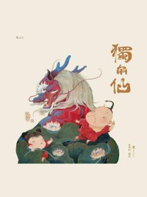 cover image of 独角仙